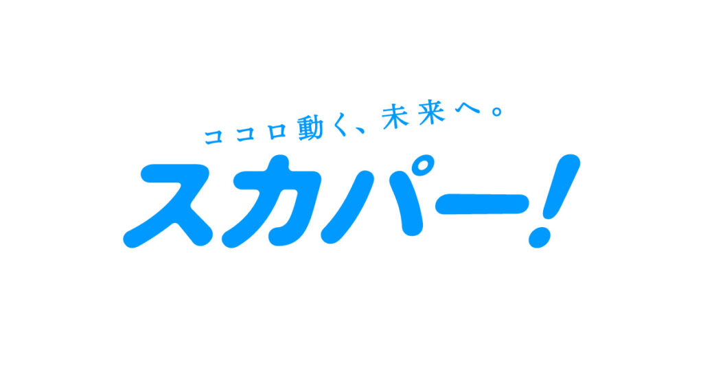 出典:スカパー!プロ野球セット
