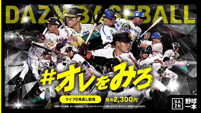 2026最新 プロ野球の視聴方法と最安値は？ネット配信・無料... 画像17